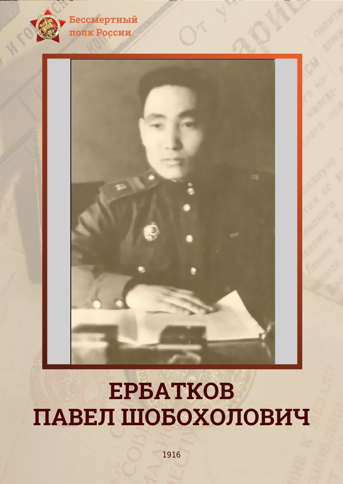 Ербанов Роман